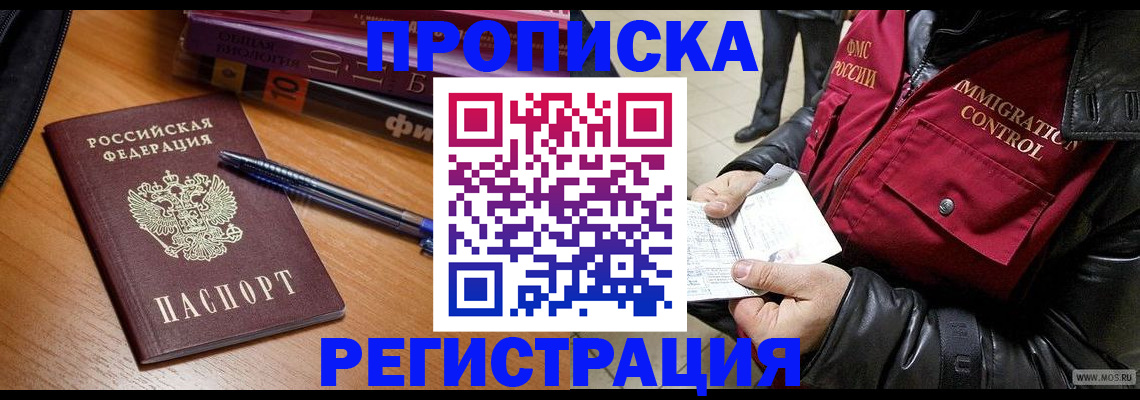 прописка иностранных граждан в Голицыно