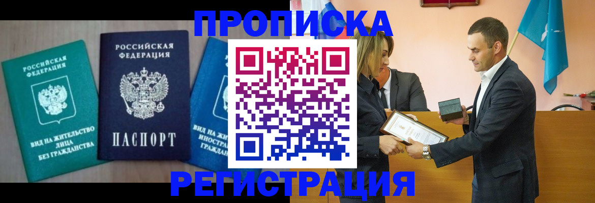 временная прописка в Голицыно